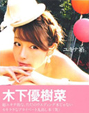 木下優樹菜さんの「ユキナ婚」でエクセレンテの家具が紹介