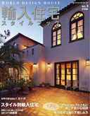 輸入住宅スタイルブックVol.3