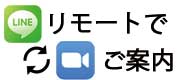 新型コロナウィルス感染予防対策