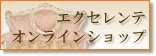 ヨーロッパ輸入家具エクセレンテオンラインショップ