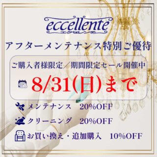 セール情報