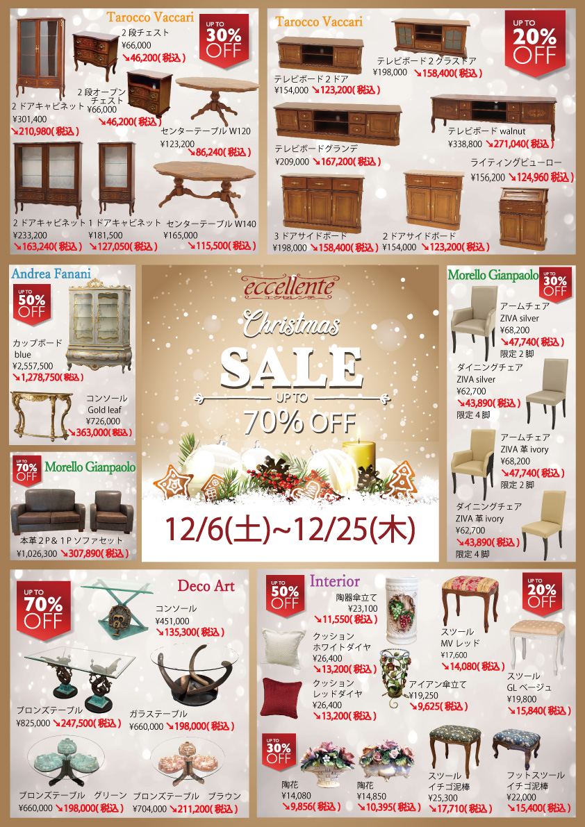 クリスマスセール商品2025